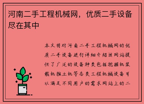 河南二手工程机械网，优质二手设备尽在其中