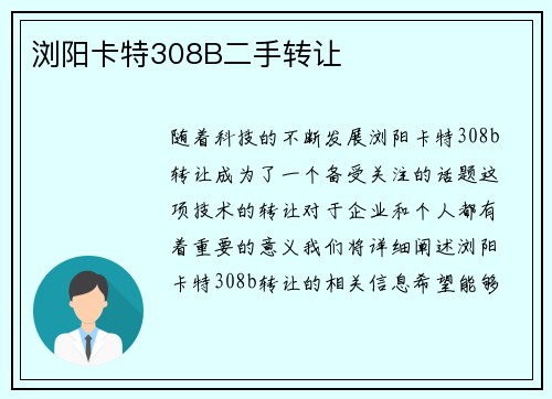 浏阳卡特308B二手转让