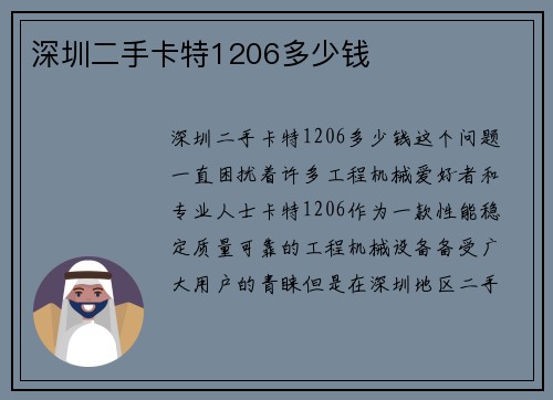 深圳二手卡特1206多少钱