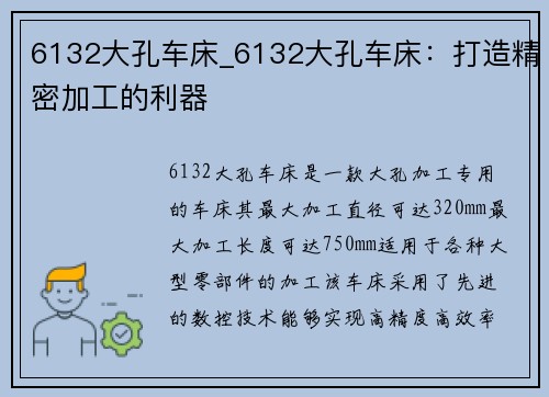 6132大孔车床_6132大孔车床：打造精密加工的利器