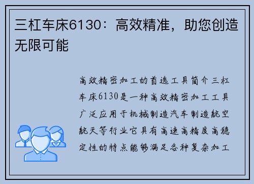 三杠车床6130：高效精准，助您创造无限可能