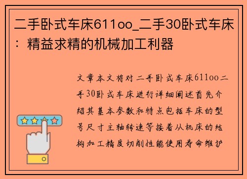 二手卧式车床611oo_二手30卧式车床：精益求精的机械加工利器