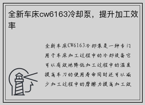 全新车床cw6163冷却泵，提升加工效率