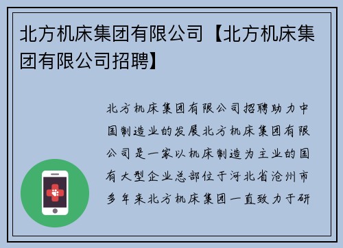 北方机床集团有限公司【北方机床集团有限公司招聘】