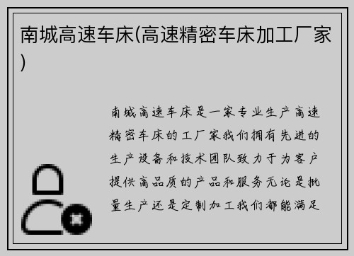 南城高速车床(高速精密车床加工厂家)