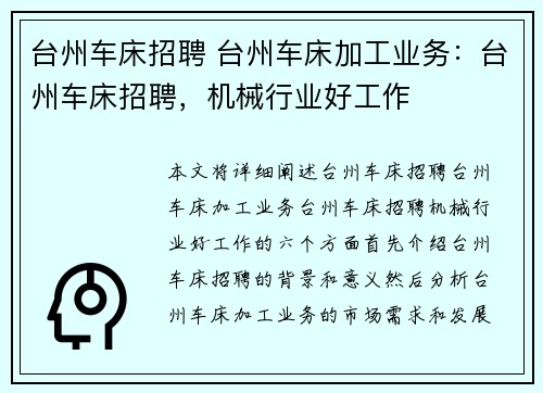 台州车床招聘 台州车床加工业务：台州车床招聘，机械行业好工作