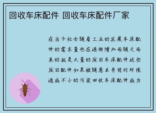 回收车床配件 回收车床配件厂家