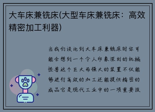 大车床兼铣床(大型车床兼铣床：高效精密加工利器)