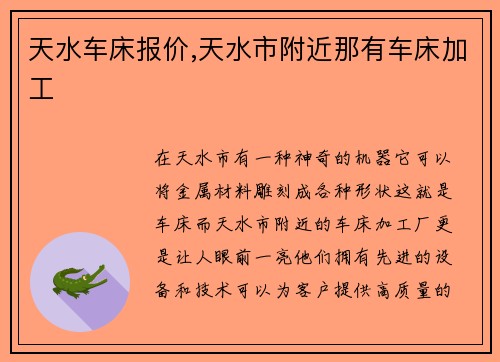 天水车床报价,天水市附近那有车床加工