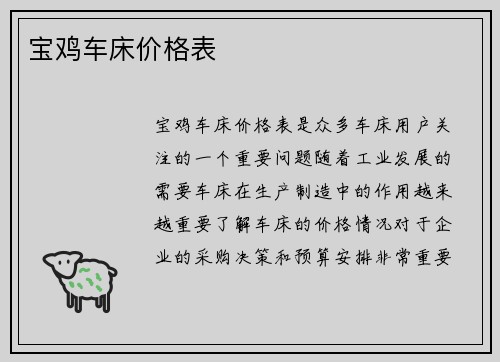 宝鸡车床价格表
