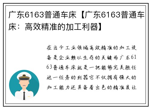 广东6163普通车床【广东6163普通车床：高效精准的加工利器】