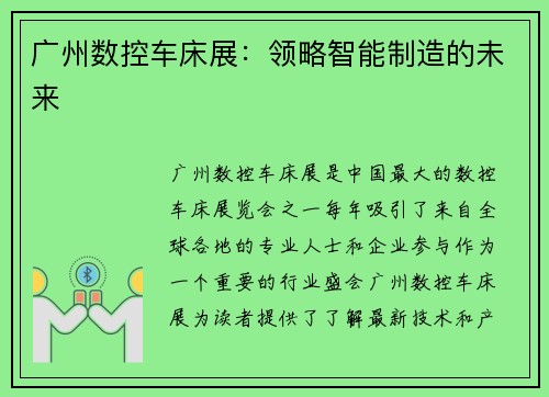广州数控车床展：领略智能制造的未来