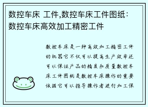 数控车床 工件,数控车床工件图纸：数控车床高效加工精密工件
