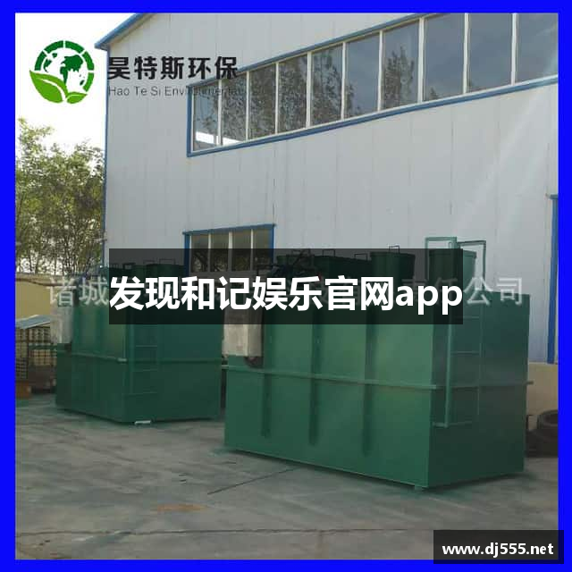 发现和记娱乐官网app